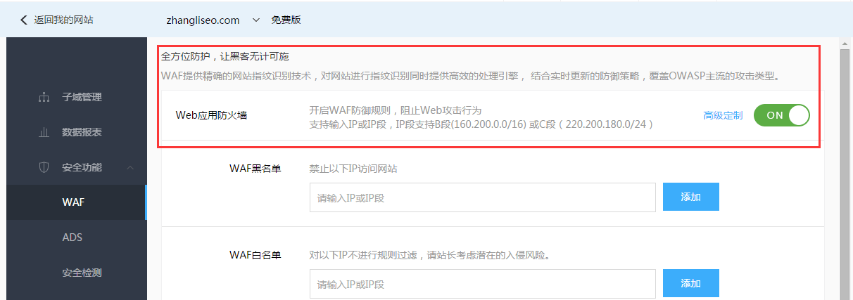 WordPress百度云cdn加速设置教程方法，并且免费版支持 HTTPS了