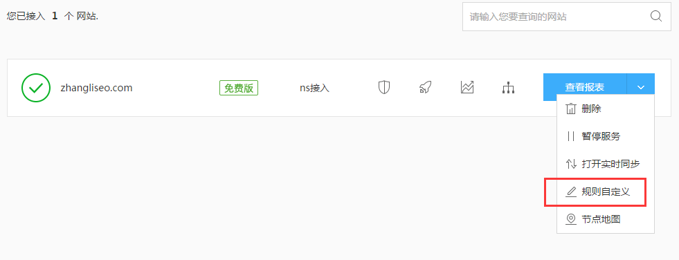 WordPress百度云cdn加速设置教程方法，并且免费版支持 HTTPS了