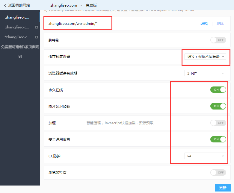WordPress百度云cdn加速设置教程方法，并且免费版支持 HTTPS了