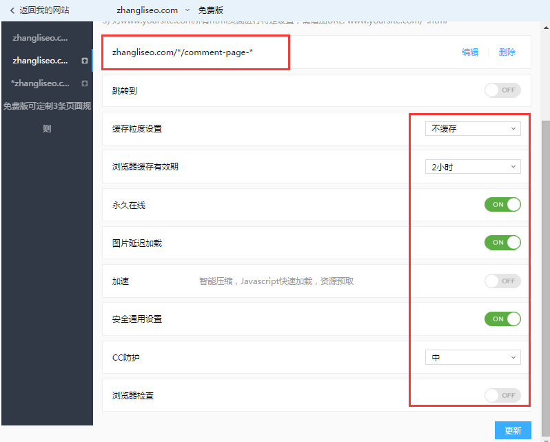 WordPress百度云cdn加速设置教程方法，并且免费版支持 HTTPS了