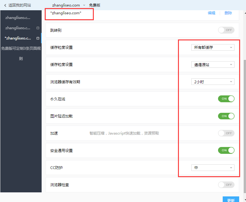 WordPress百度云cdn加速设置教程方法，并且免费版支持 HTTPS了
