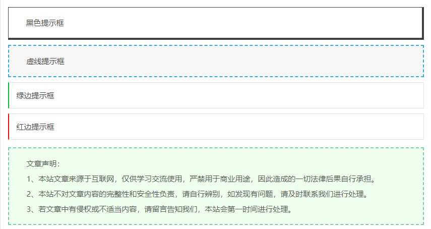 WordPress文章添加彩色美化框及彩色按钮教程