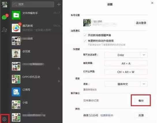 微信聊天记录怎么备份今天教大家五种方法!(微信聊天记录咋个备份) 微信聊天记录怎么备份今天教大家五种方法!(微信聊天记录咋个备份)