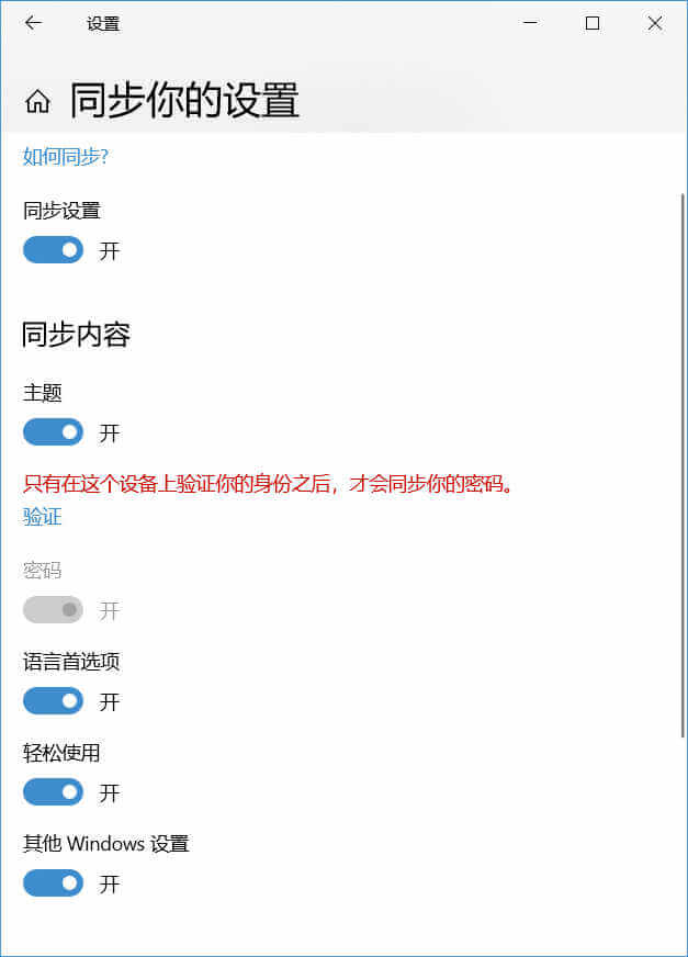 Win10跨设备同步|Win10设置两台电脑同步教程(win10两台电脑同步文件)