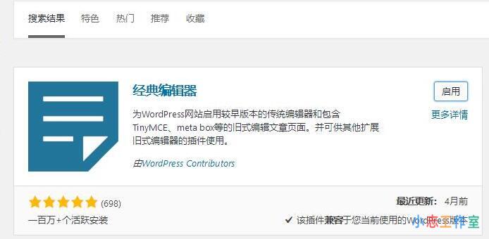 WordPress新版编辑器如何更换为旧版编辑器(wordpress文本编辑器) WordPress新版编辑器如何更换为旧版编辑器(wordpress文本编辑器)