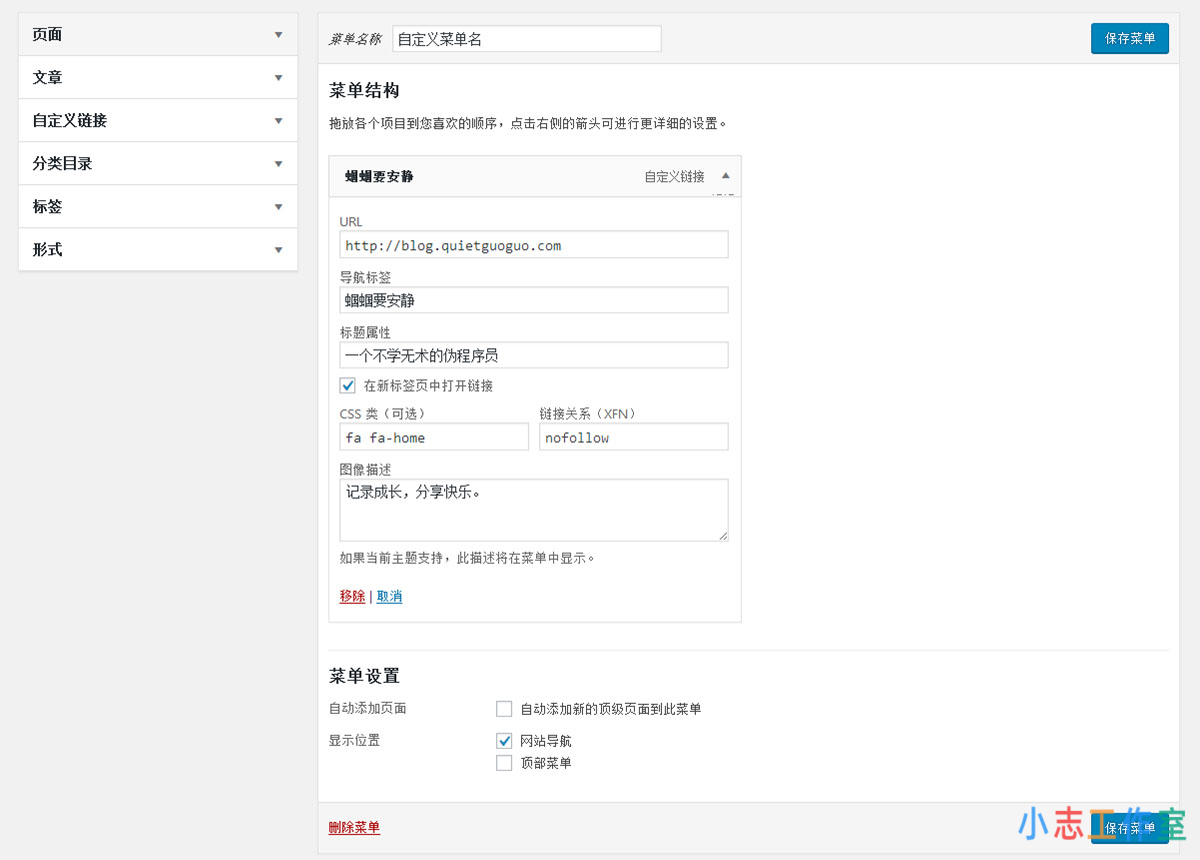 WordPress菜单面板各选项配置及说明(wordpress超级菜单) WordPress菜单面板各选项配置及说明(wordpress超级菜单)