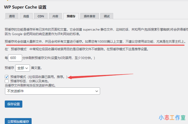 WordPress优化加速缓存插件WP Super Cache设置教程 WordPress优化加速缓存插件WP Super Cache设置教程