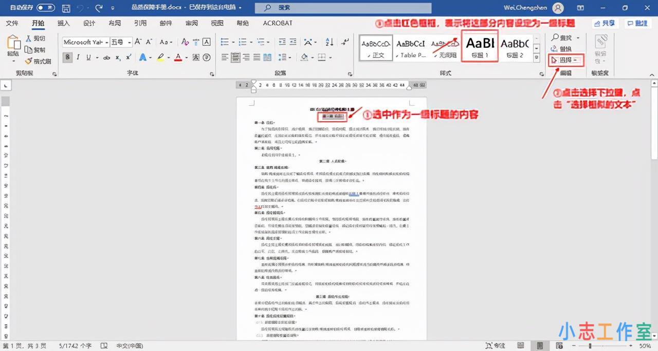 word如何自动生成目录和页码(word目录页码自动生成步骤)