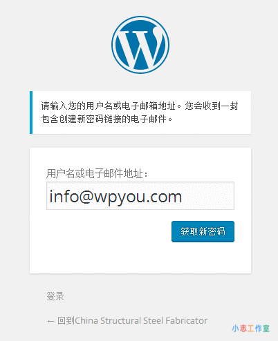 wordpress后台密码忘记了怎么找回(wordpress忘记管理员密码)