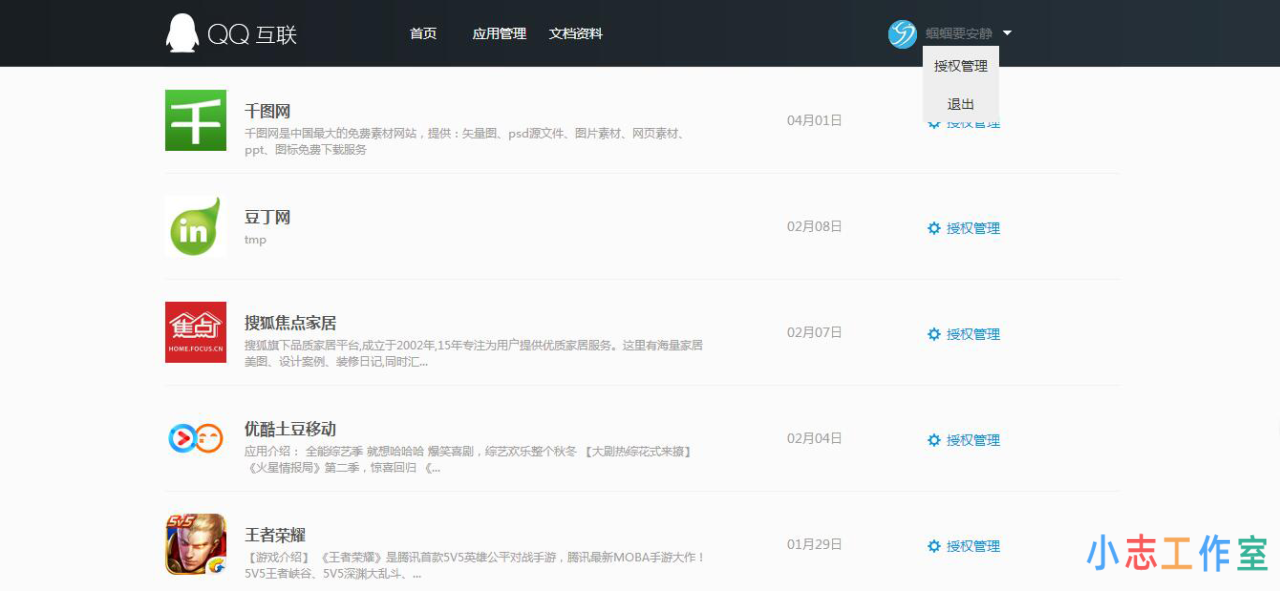 管理QQ授权，保护隐私安全(QQ隐私安全)