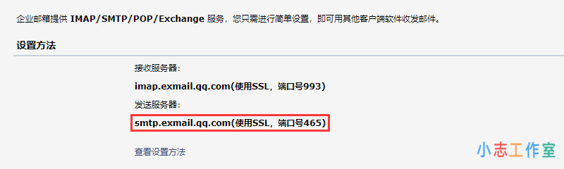腾讯企业邮开通配置全纪录(腾讯企业邮箱格式)