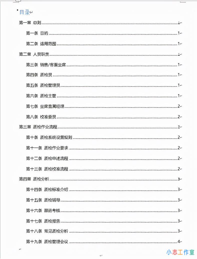 word如何自动生成目录和页码(word目录页码自动生成步骤)