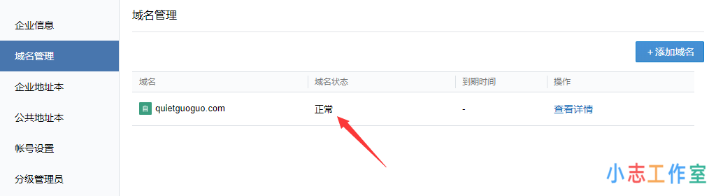 腾讯企业邮开通配置全纪录(腾讯企业邮箱格式)
