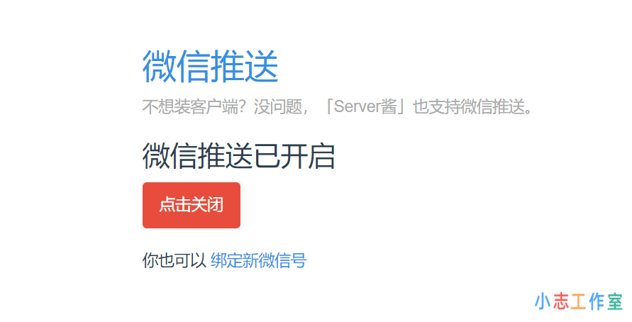 WordPress实现增加微信推送评论功能