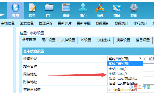 帝国CMS 7.5如何启用https协议