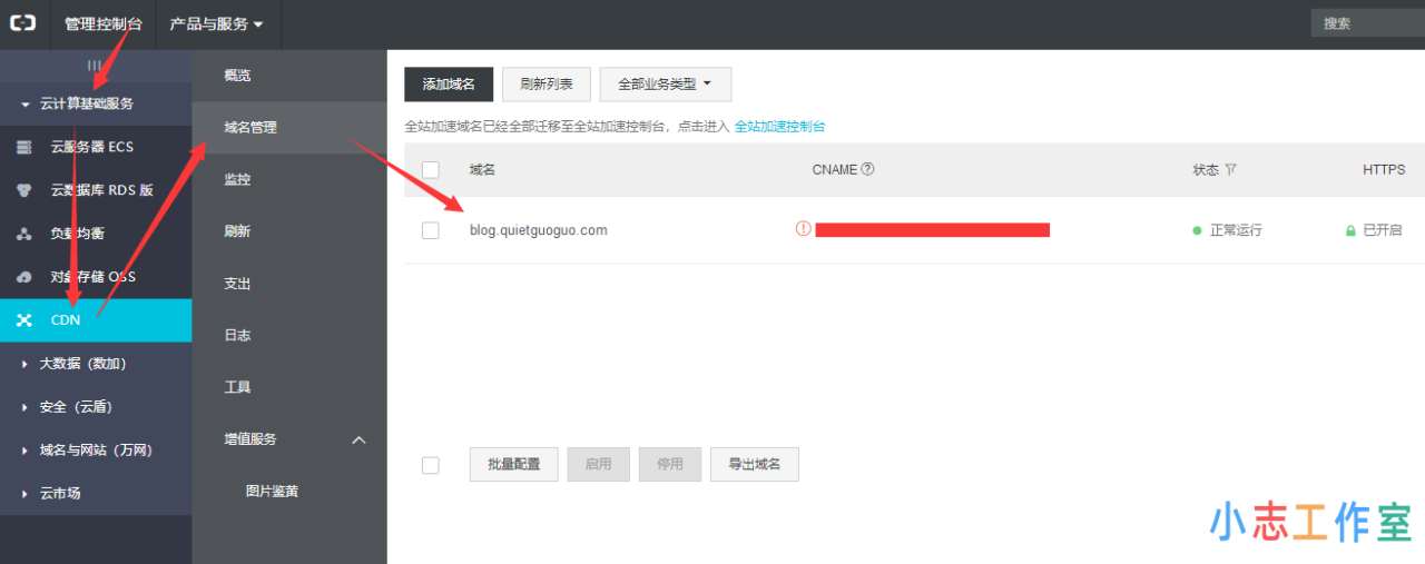 WordPress阿里云虚拟主机开启全站HTTPS
