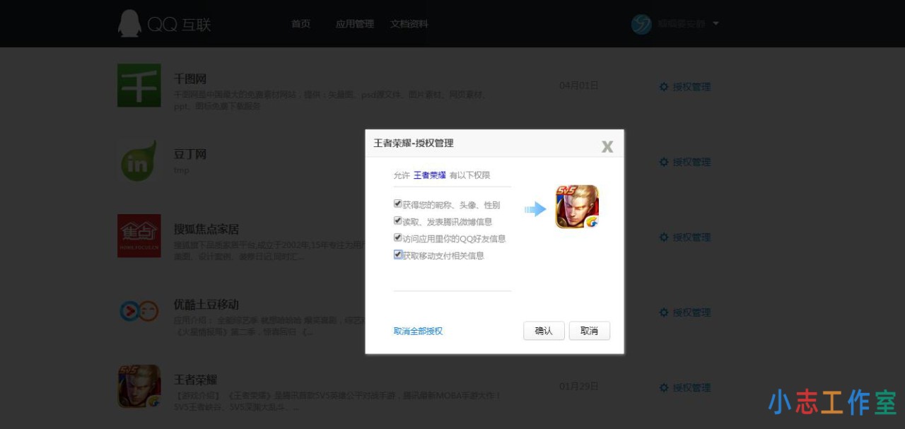 管理QQ授权，保护隐私安全(QQ隐私安全)