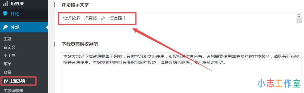 如何为WordPress评论框添加提示文字? 如何为WordPress评论框添加提示文字?