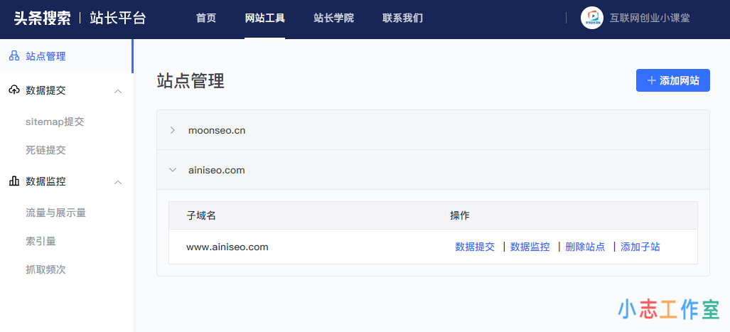 头条搜索上线站长平台（功能体验）(头条搜索入口)