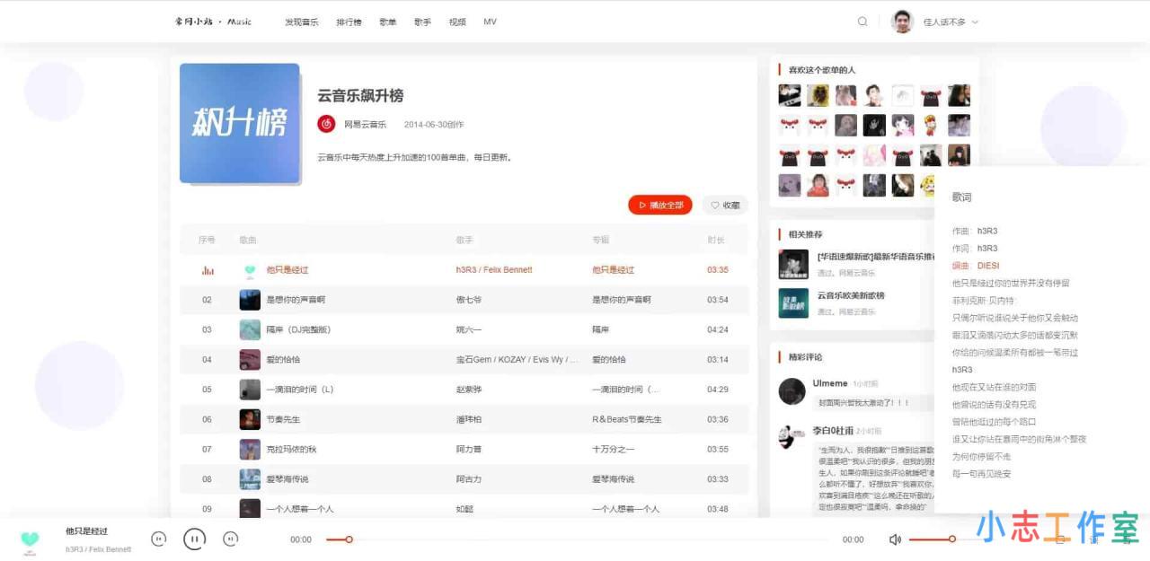 nicemusic仿网易云音乐PC网站源码使用宝塔面板搭建教程