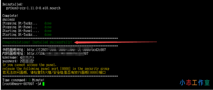 Hostwinds VPS主机Linux系统安装宝塔面板详细教程