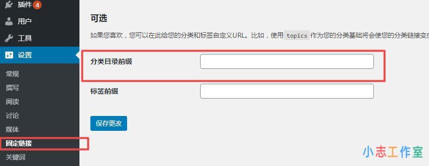 WordPress如何去除分类目录URL中的category？
