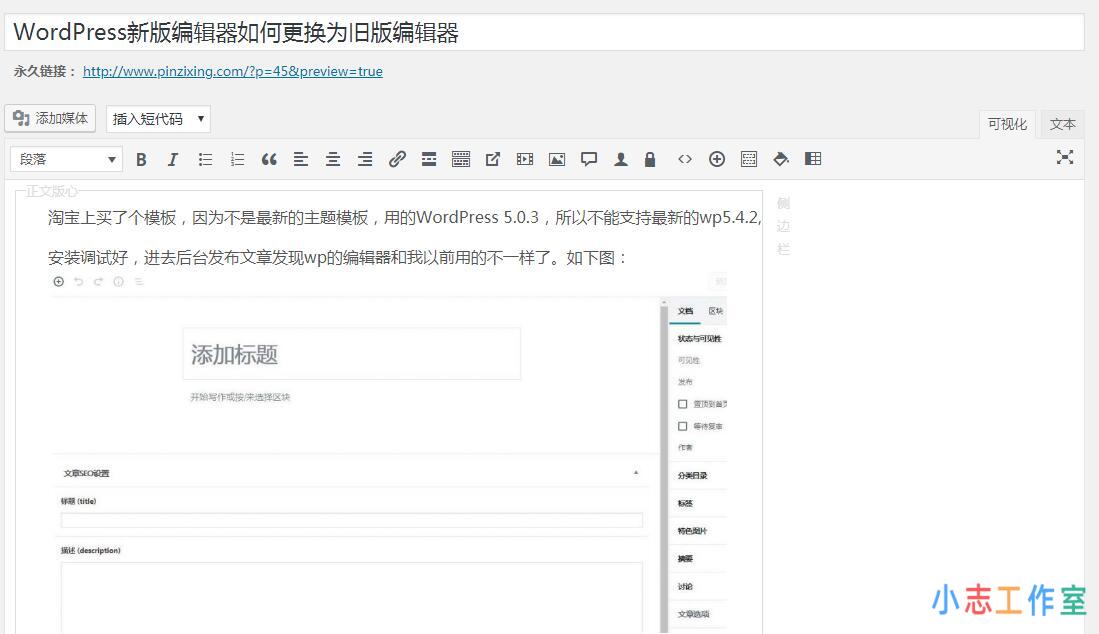 WordPress新版编辑器如何更换为旧版编辑器(wordpress文本编辑器) WordPress新版编辑器如何更换为旧版编辑器(wordpress文本编辑器)