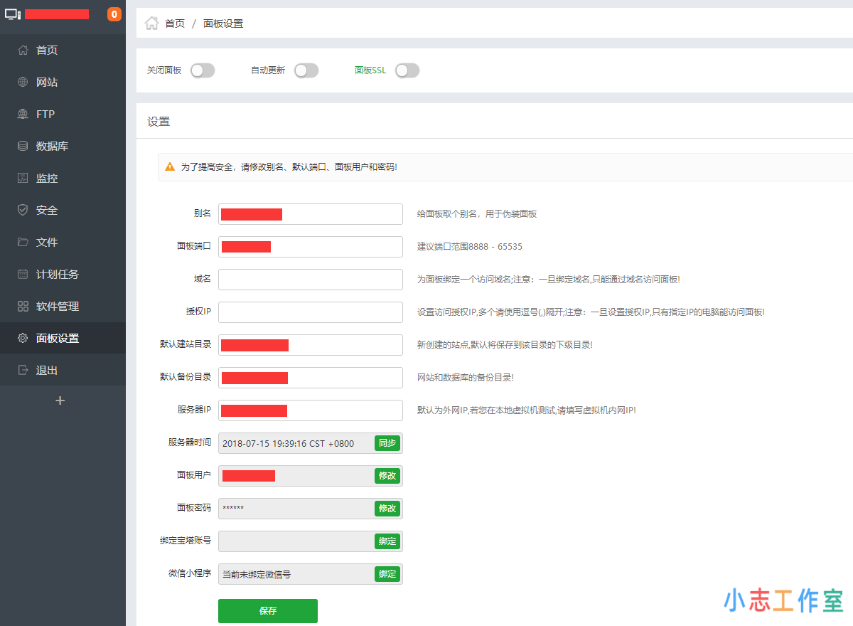 实例讲解网站从虚拟主机迁移至轻量应用服务器【宝塔面板】