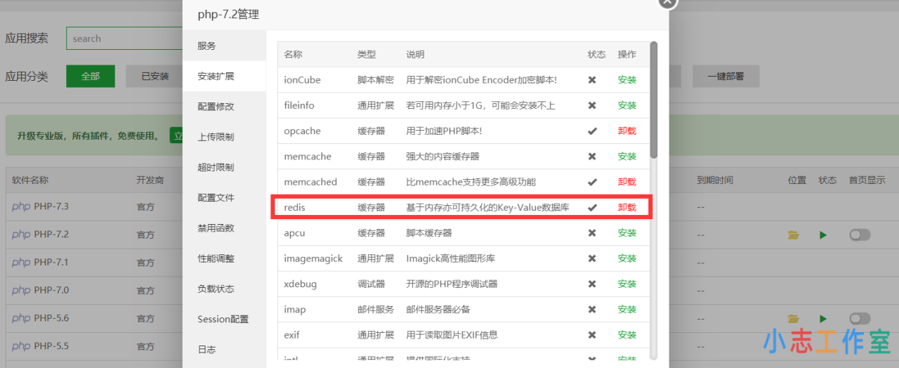 如何为wordpress设置Redis缓存基于宝塔面板
