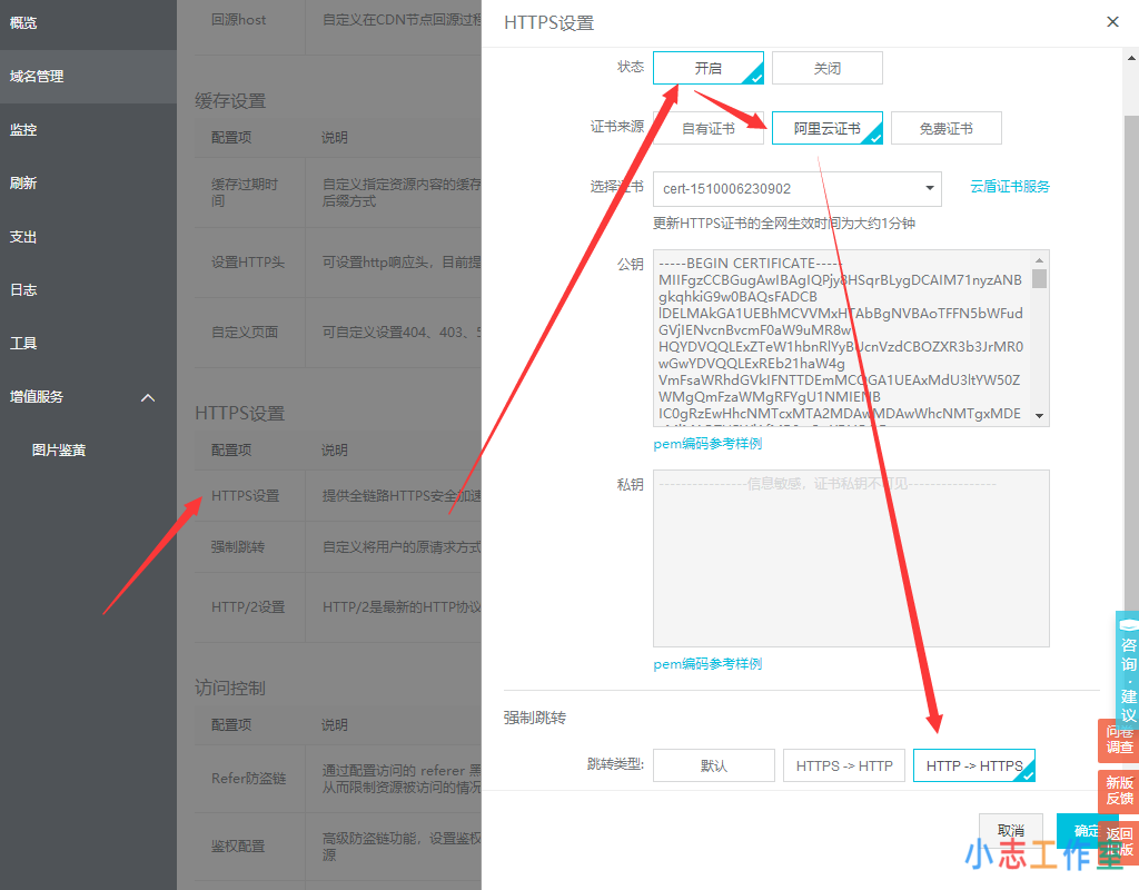 WordPress阿里云虚拟主机开启全站HTTPS