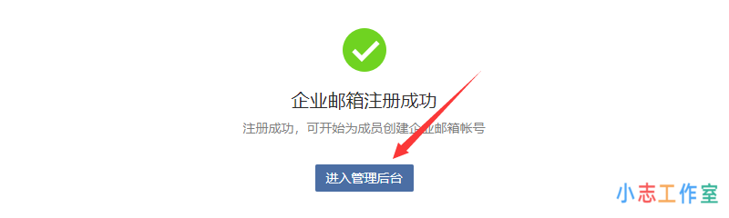 腾讯企业邮开通配置全纪录(腾讯企业邮箱格式)
