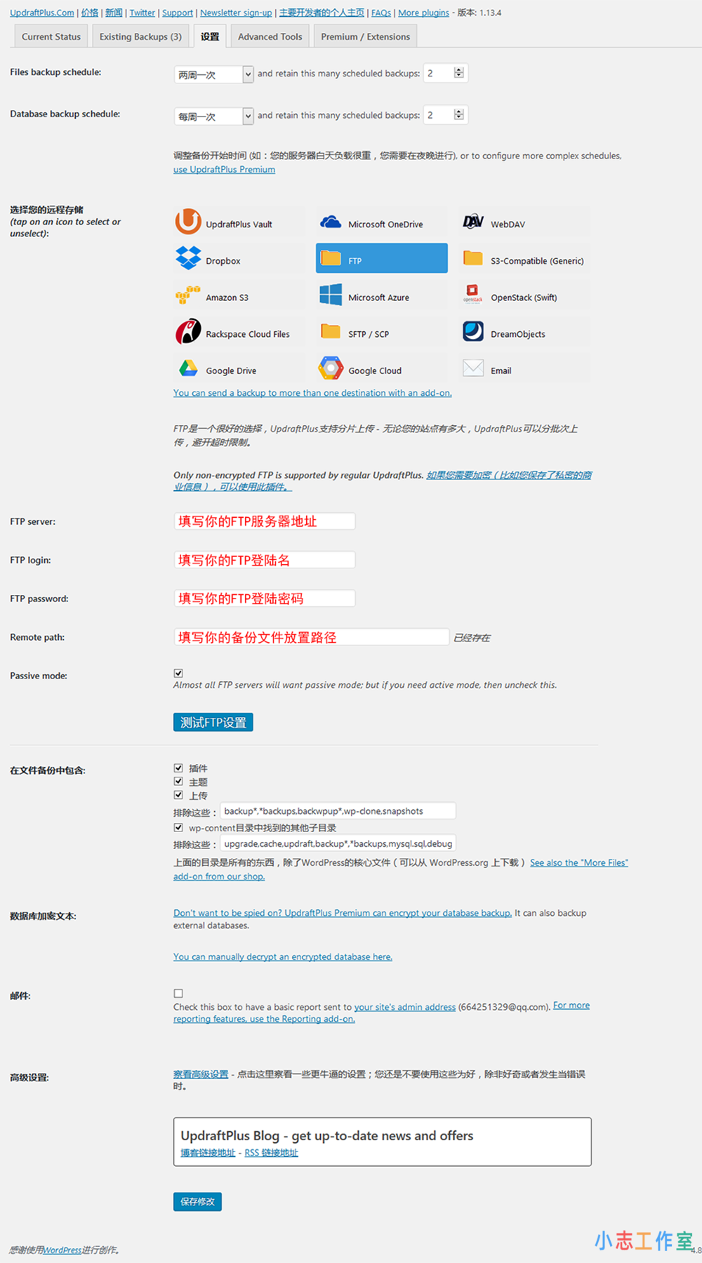 WordPress备份还原插件UpdraftPlus Backup/Restore详解