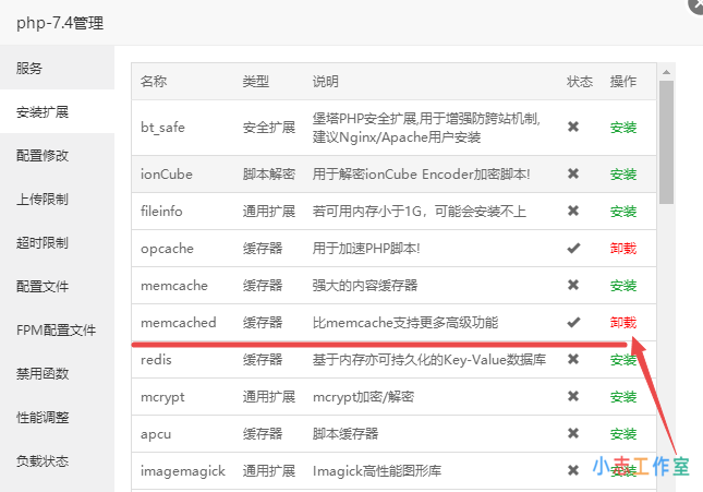 WordPress安装memcached扩展实现网站加速（详细）