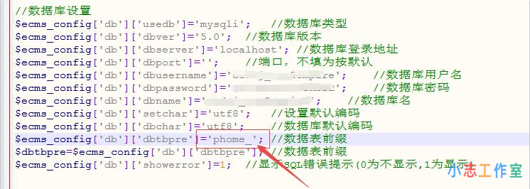 教你如何修改帝国cms数据库表前缀？