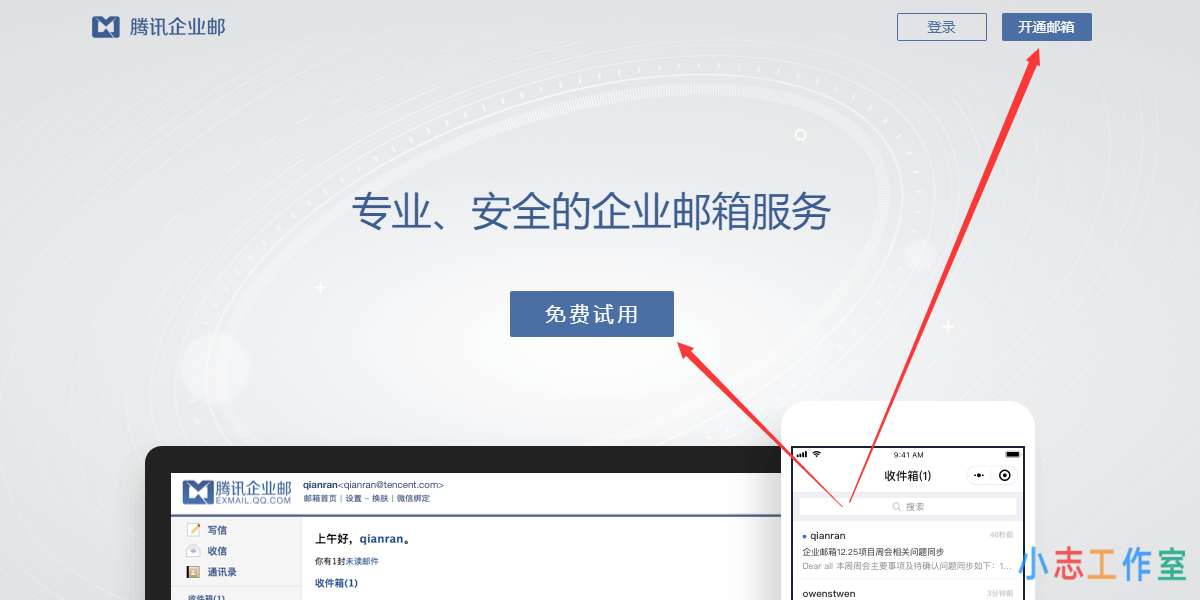 腾讯企业邮开通配置全纪录(腾讯企业邮箱格式)