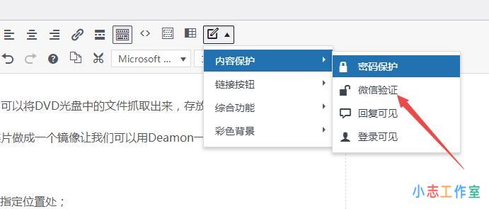 WordPress设置关注微信公众号获取验证码进行资源下载