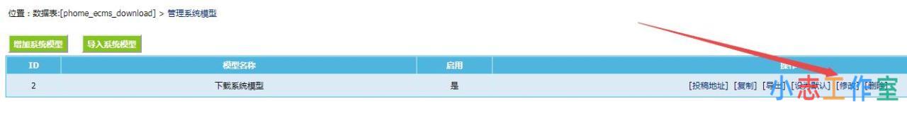 帝国CMS下载系统模型添加html编辑器字段(帝国cms资源网模板)