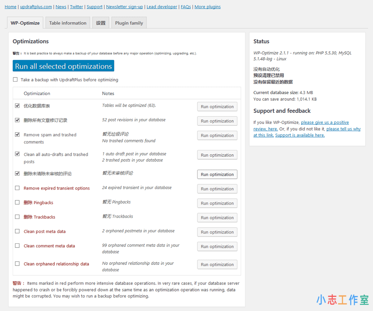 WP数据库优化插件 WP-Optimize 使用详解