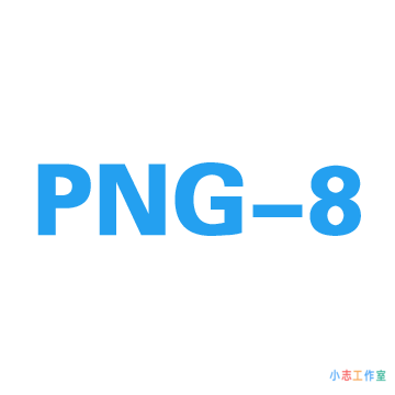 浅谈网站图片格式选择,助力用户体验(网页支持的图片格式) 浅谈网站图片格式选择,助力用户体验(网页支持的图片格式)