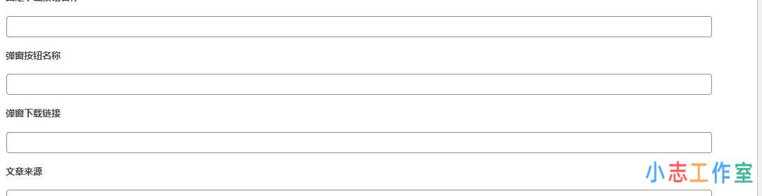 WordPress设置关注微信公众号获取验证码进行资源下载