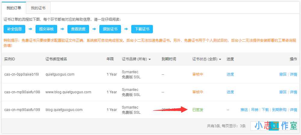 WordPress阿里云虚拟主机开启全站HTTPS