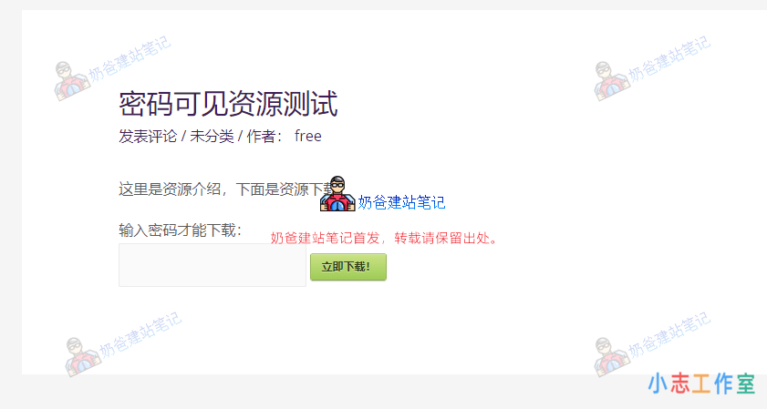 WordPress实现需要输入密码才能下载附件资源的方法(WordPress密码)