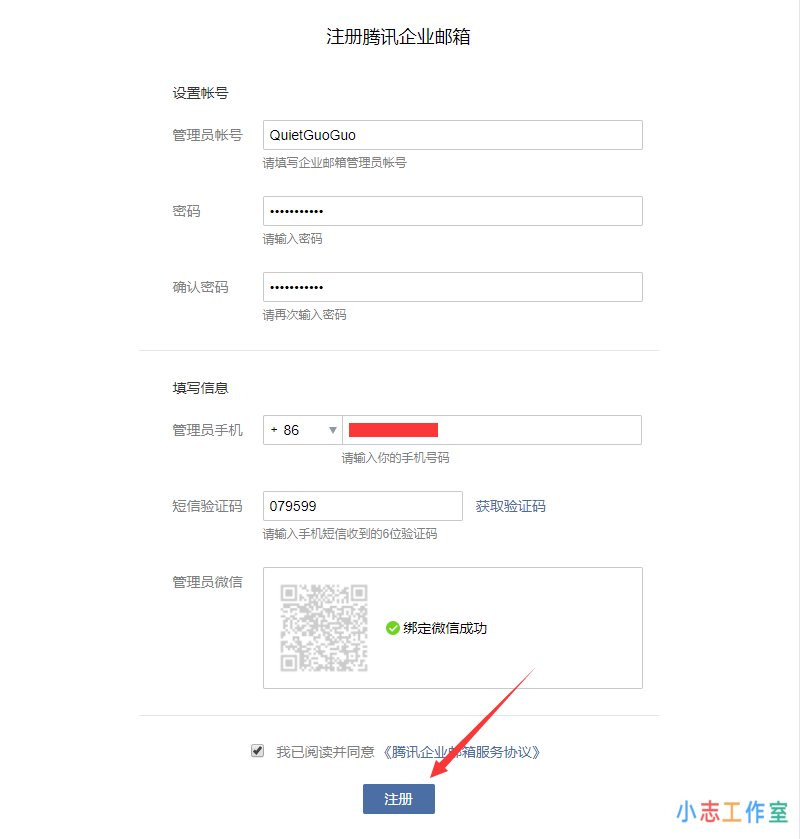 腾讯企业邮开通配置全纪录(腾讯企业邮箱格式)