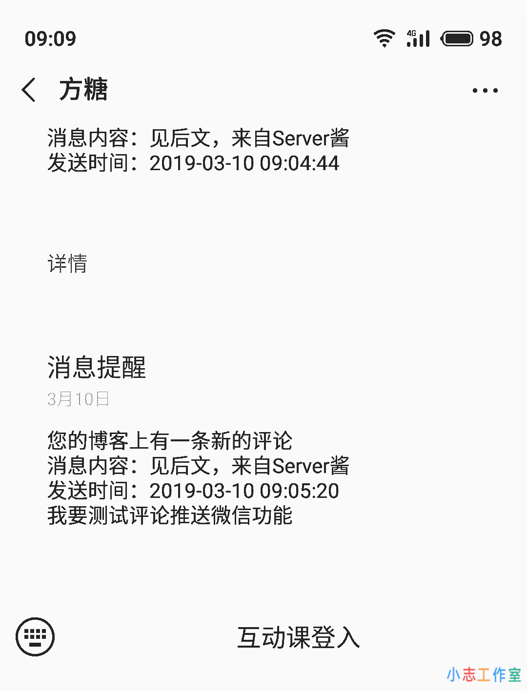 WordPress实现增加微信推送评论功能
