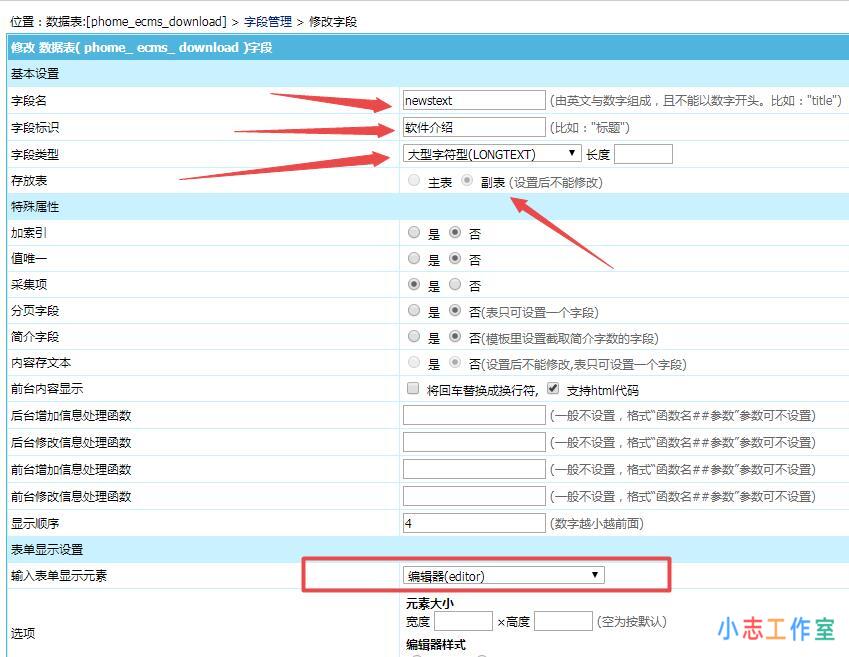 帝国CMS下载系统模型添加html编辑器字段(帝国cms资源网模板)