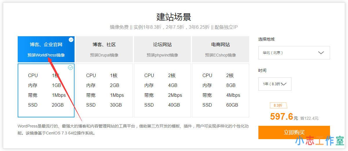 实例讲解网站从虚拟主机迁移至轻量应用服务器【宝塔面板】