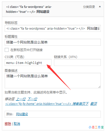 WordPress 如何实现导航菜单固定项目高亮显示? WordPress 如何实现导航菜单固定项目高亮显示?