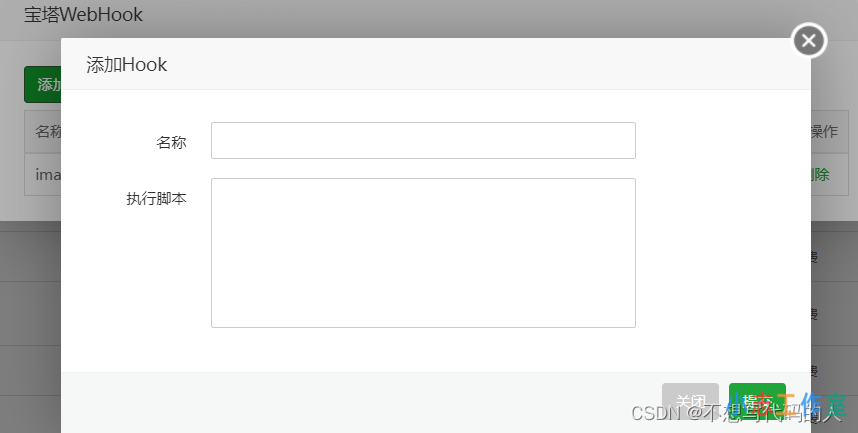 利用Webhook实现Java项目自动化部署