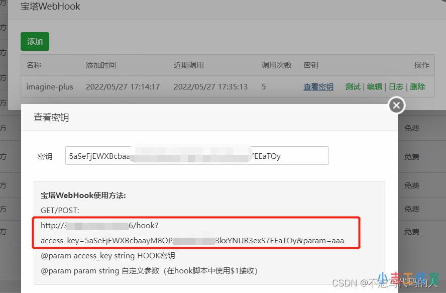 利用Webhook实现Java项目自动化部署