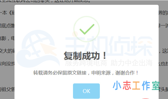 WordPress建站教程：复制内容时弹出版权提示框设置方法